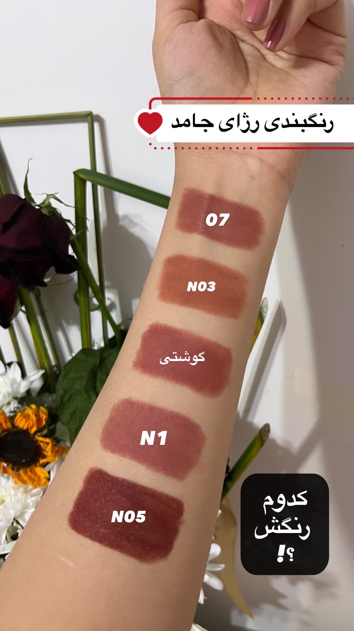 رژ لب جامد رولی و مدادی ( ارگانیک )